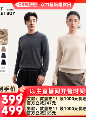 【李佳琦直播间超级尾款日】MEET SWEETBOY 100%山羊绒衫打底毛衣