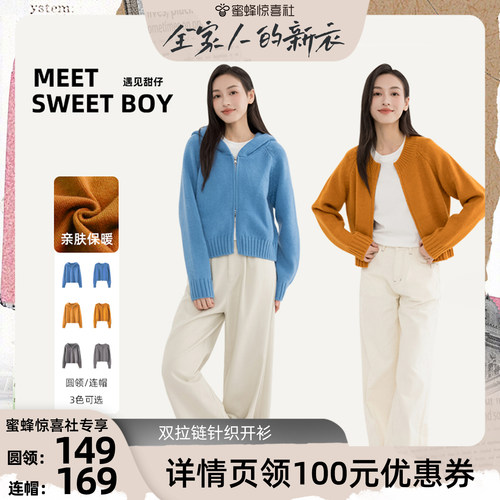 【全家人的新衣】MEET SWEETBOY 双拉链针织开衫毛衣圆领连帽外套