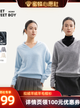 【蜜蜂心愿社】MEET SWEETBOY 拉绒羊绒羊毛帽衫针织毛衣外套