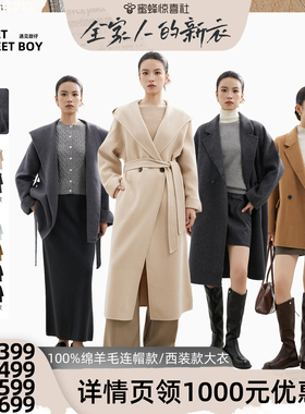【全家人的新衣】 MEET SWEETBOY 100%绵羊毛西装款/连帽羊毛大衣