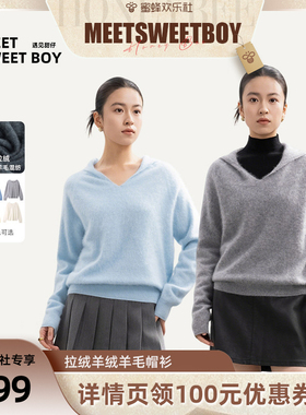 【蜜蜂欢乐社】MEET SWEETBOY 拉绒羊绒羊毛帽衫针织毛衣外套