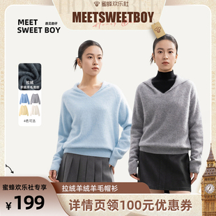 【蜜蜂欢乐社】MEET SWEETBOY 拉绒羊绒羊毛帽衫针织毛衣外套