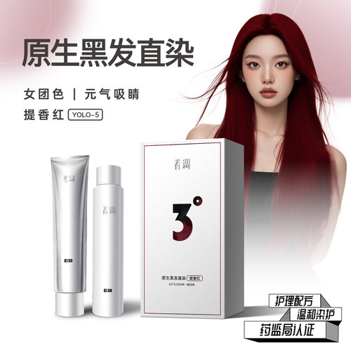 着调染发膏黑发直染显白流行潮色