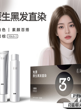着调染发膏女亚麻奶茶浅金冷雾棕色染发剂藏蓝色免漂纯植物正品