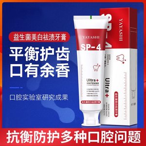 口腔牙膏SP-4益生菌亮白牙齿去黄牙烟渍臭牙清洁清新口腔正品雅牙