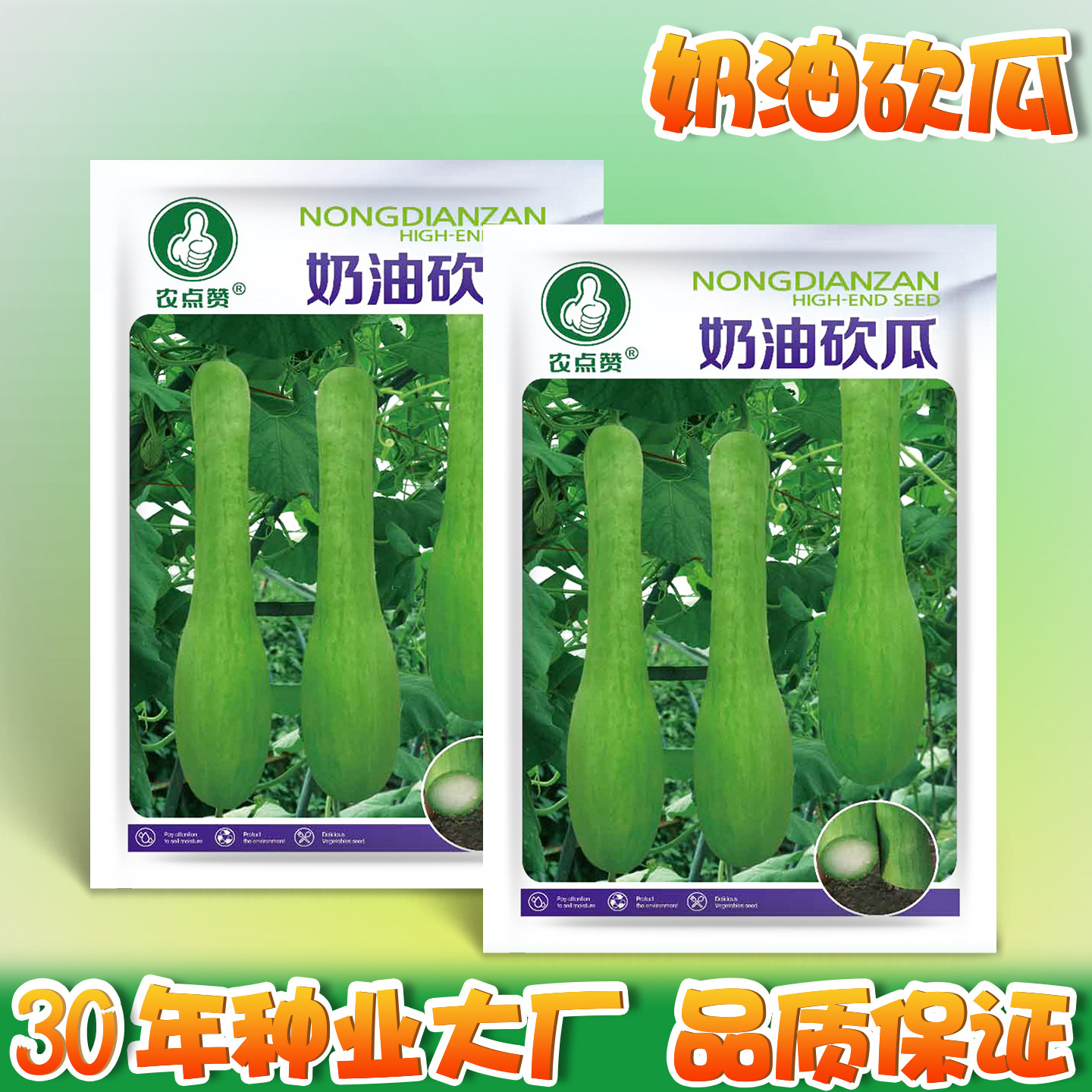 奶油砍瓜种子 随吃随砍 庭院巨蔬菜种子/种苗