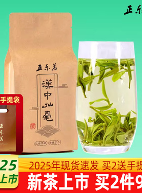2025新茶绿茶汉中仙毫雨前云雾茶午子翠芽毛尖茶叶春茶200g袋装