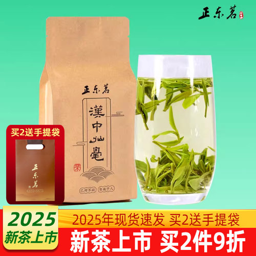 汉中仙毫经典实惠款 清香入口柔顺 耐泡