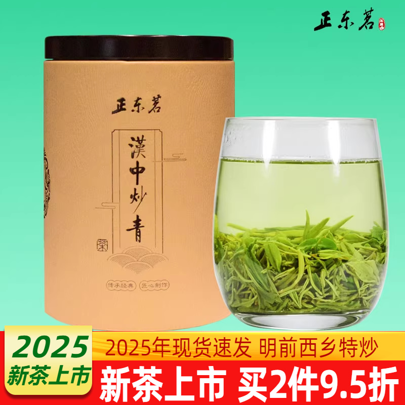 2025新茶绿茶茶叶汉中绿茶200g罐装西乡炒青特级明前高山云雾茶