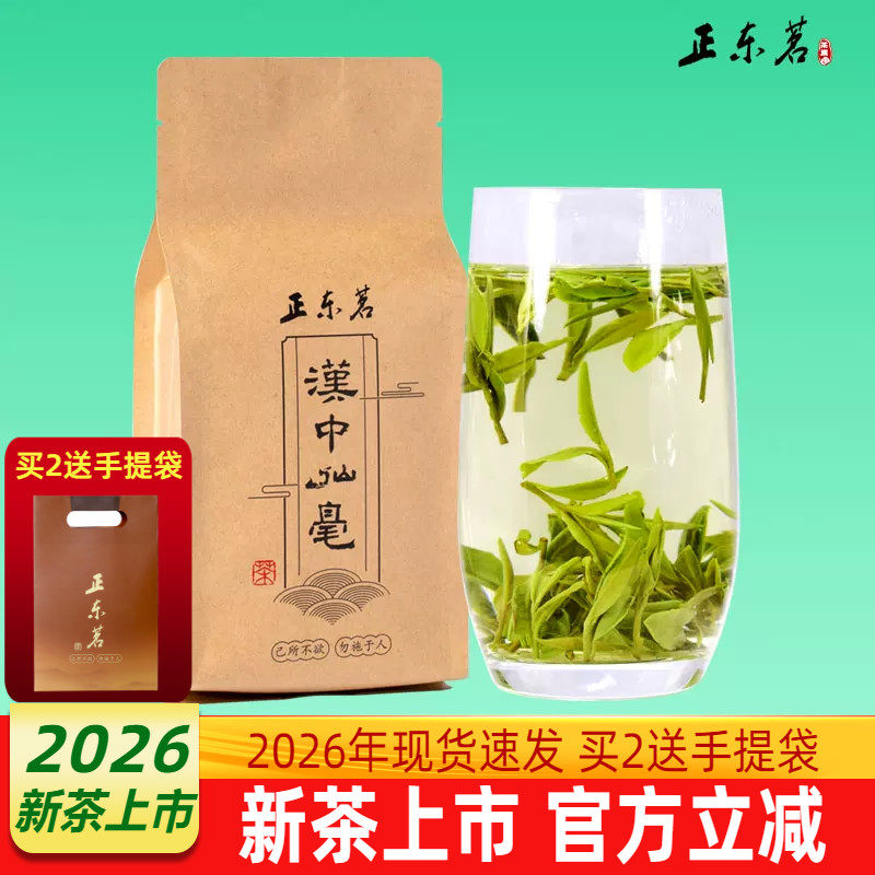 2026新茶绿茶叶汉中仙毫雨前云雾茶午子翠芽毛尖春茶200g袋装