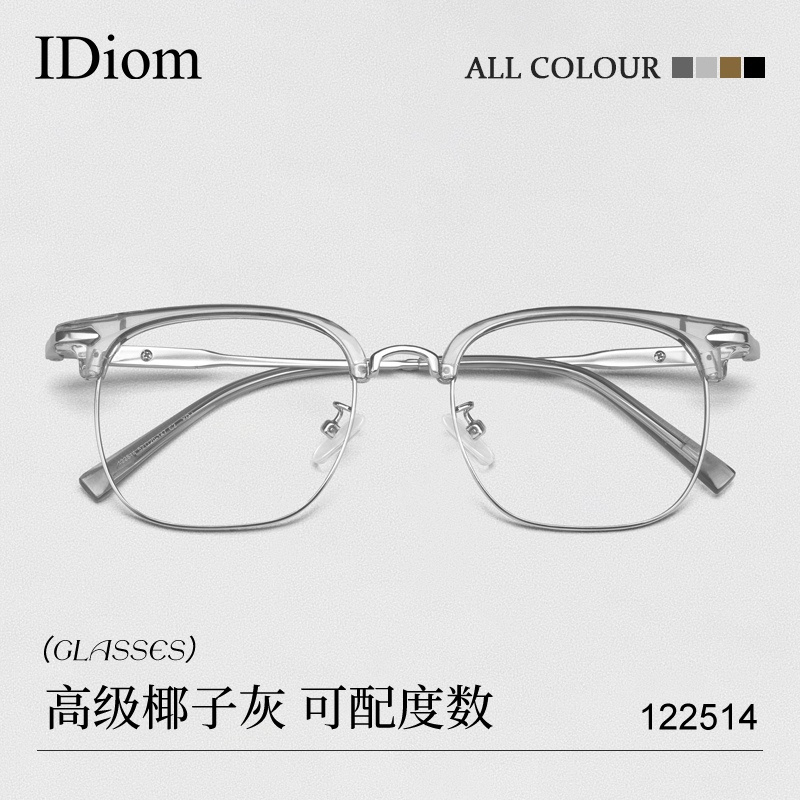 透明椰子灰色近视眼镜框男款高级
