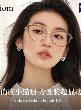 美式猫眼近视眼镜框女款可配度数防蓝光超轻复古显脸小素颜高级感