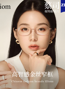 超轻纯钛高级感近视女款可配度数金丝方框显脸小素颜防蓝光眼睛架