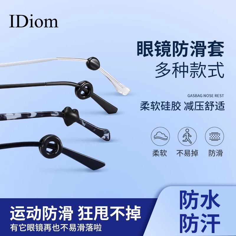 眼镜防脱落神器硅胶固定圈儿童防掉眼镜框架防滑腿套耳后挂钩卡托