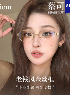 复古老钱风半框眼镜近视女度数可配椭圆高智感素颜防蓝光backbone