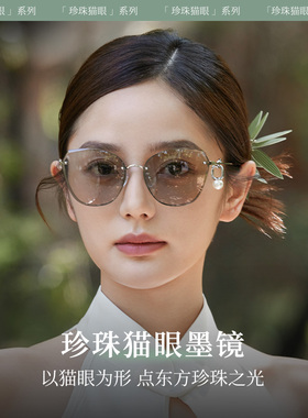 猫眼墨镜女款2025新款高级感珍珠墨镜显脸小防紫外线女士太阳镜