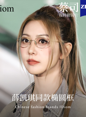 超轻纯钛椭圆金丝眼镜近视女款度数可配高级感素颜显白小框眼睛架