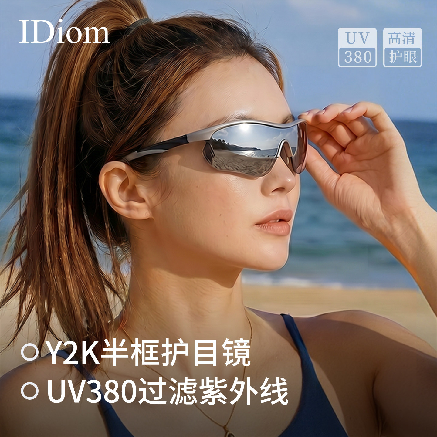 沙漠防沙护目镜女款高级感墨镜太阳眼镜徒步海边旅游防晒防紫外线