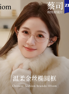 超轻纯钛金丝眼镜近视女度数可配高级感椭圆小框素颜防蓝光眼睛架