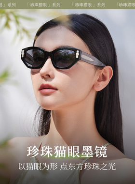 猫眼墨镜女款2025新款高级感珍珠款时尚偏光防晒防紫外线太阳镜