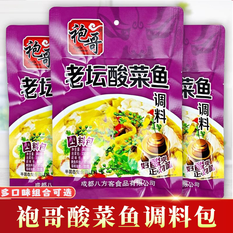 袍哥老坛酸菜鱼调料藤椒鱼青花椒特麻鱼正宗川味袍哥水煮鱼调料包,粮油调味/速食/干货/烘焙,火锅调料,淘宝优惠券,粉丝福利购,淘宝优惠卷