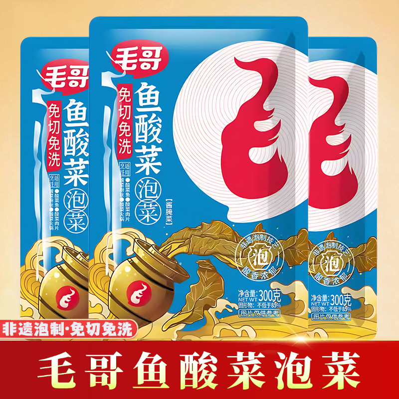 重庆毛哥鱼酸菜300g免切免洗腌制/榨菜/泡菜
