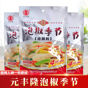 元丰隆泡椒季节泡制料280g泡椒凤爪调料泡鸡爪四川泡凤爪调料汁