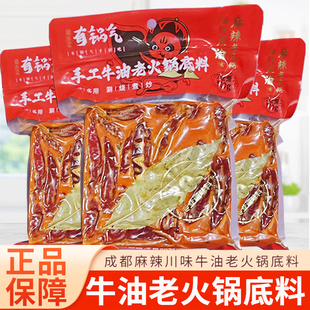 有锅气火锅底料500g正宗老成都特产牛油火锅料麻辣烫串串香锅调料