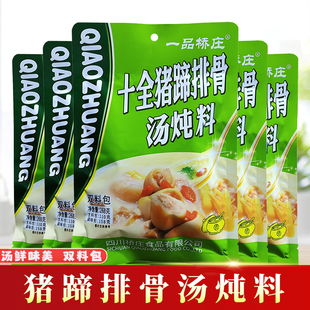 一品桥庄十全猪蹄排骨汤炖料268g炖鸡鸭炖肉炖排骨炖猪蹄煲汤底料