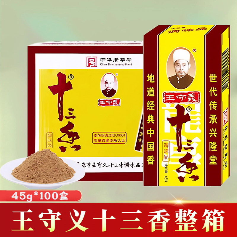 王守义十三香调味料45g小龙虾烧烤干蘸撒粉卤料炒菜煲汤拌馅整箱
