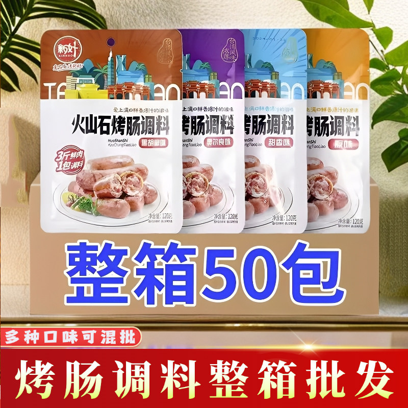 新好黑胡椒烤香肠调料火山石烤肠复合食品调味剂