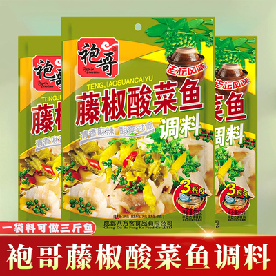 袍哥藤椒酸菜鱼调料330g四川老坛酸菜鱼调味料青花椒特麻鱼火锅料