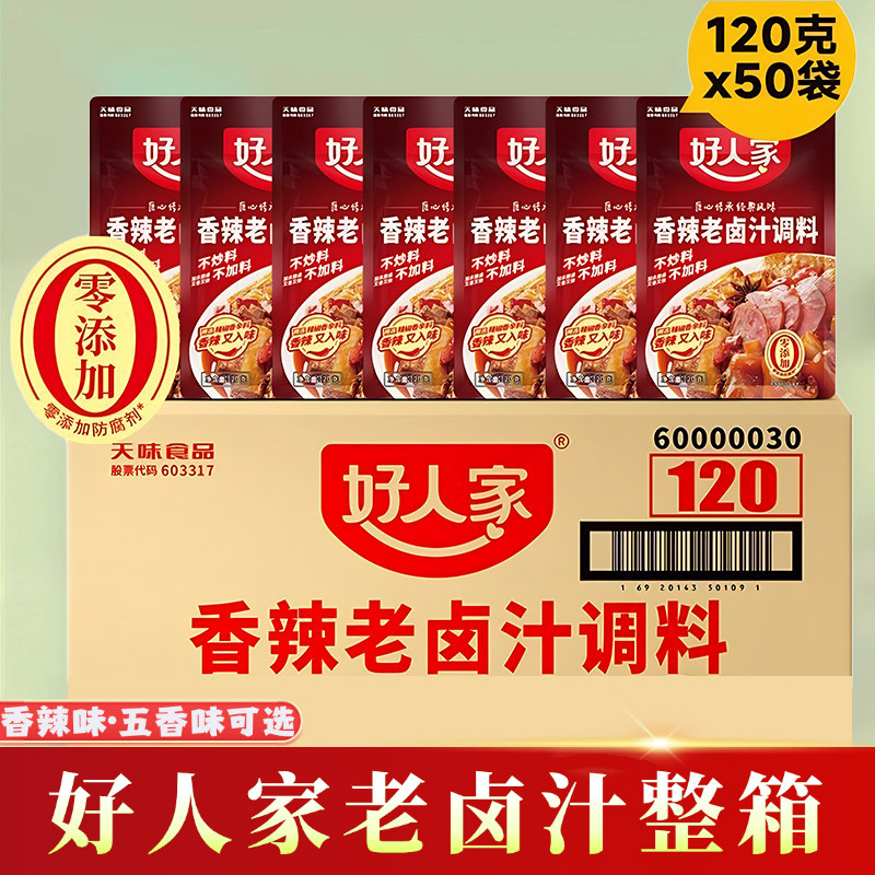 好人家卤料包四川五香香辣老卤汁调料浓缩卤水卤鸡爪料调味汁整箱