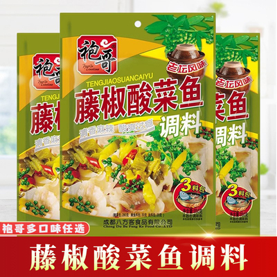 袍哥藤椒酸菜鱼调料5袋330g/10袋/2袋整箱四川老坛酸菜鱼水煮鱼片