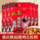 秋霞烧鸡公调料150g 5袋重庆鸡公煲辣子鸡烧鸡公佐料包麻辣鸡酱料