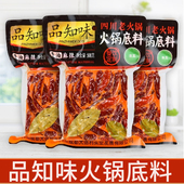 四川特产老火锅底料品知味508g 3袋装 清真牛油麻辣烫冒菜串串底料