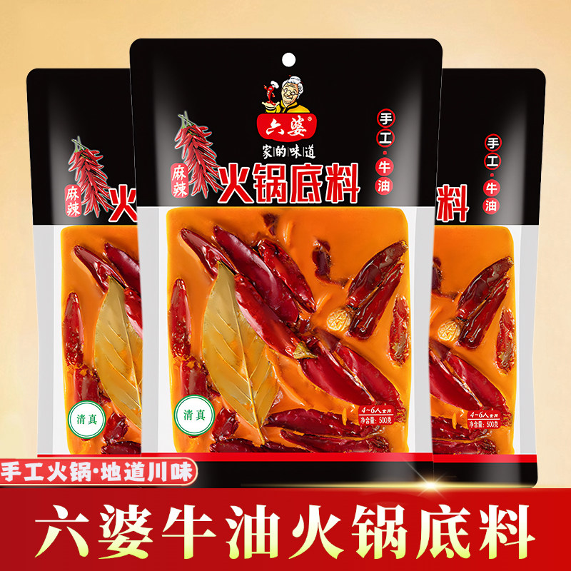 六婆火锅底料500g红汤手工牛油冒菜烧菜麻辣烫香锅串串冒菜调味料