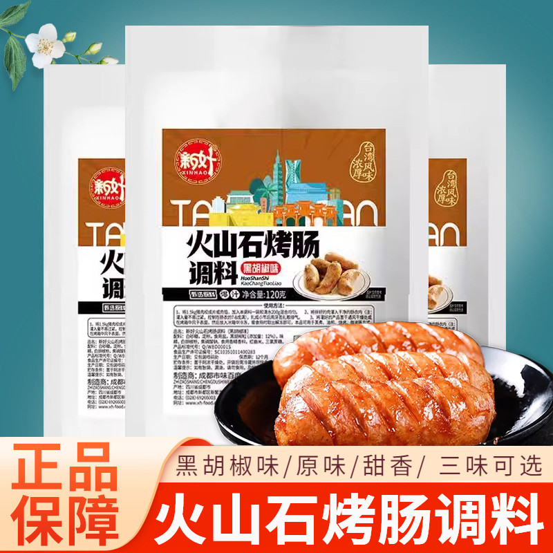 新好火山石烤肠调料原味脆皮肠儿复合食品调味剂