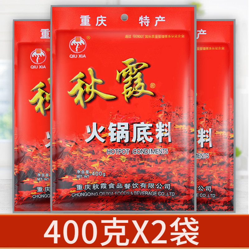 重庆秋霞火锅底料400g/5袋/10袋 麻辣火锅麻辣烫调料串串香老火锅,粮油调味/速食/干货/烘焙,火锅调料,淘宝优惠券,粉丝福利购,淘宝优惠卷