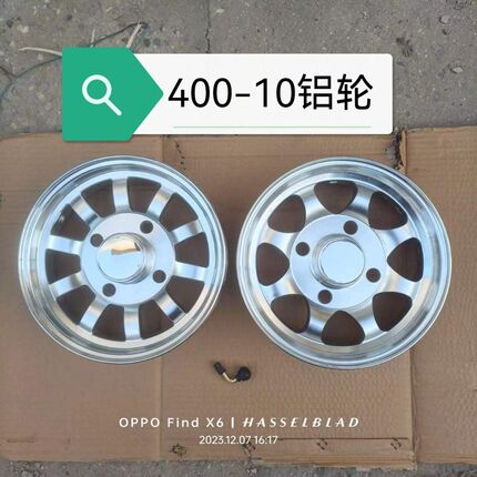 400-10 Aluminum Wheel Electric Tricycle/Two-Wheeler Canopy Vehicle Aluminum Wheel Hub Shenghao Yunduo Haibao Rui Ma Canopy Vehicle Wheel Hub Aluminum Wheel
