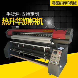 1.8米數(shù)碼 熱升華旗幟機(jī) 直噴雙面透刀旗沙灘旗彩旗條幅橫幅打印機(jī)