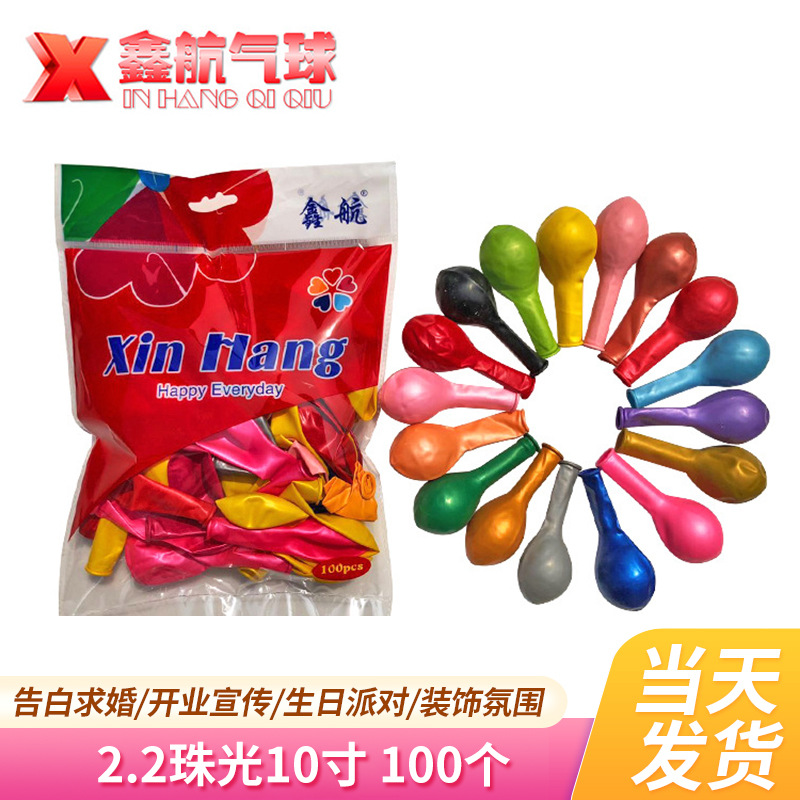 厂家供应 2.2克珠光加厚数字气球 10寸圆形 彩色logo气球 装饰
