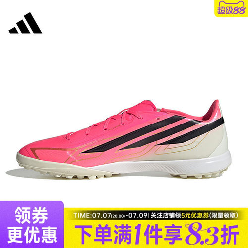 adidas阿迪达斯男女鞋F50 HYPERFAST LEAGUE TF运动足球鞋IH4582