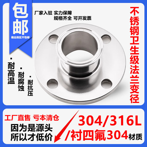 304/316L不锈钢卫生级法兰变径衬四氟卡盘转接头法兰快装接头