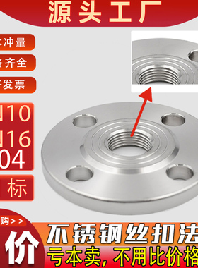 304不锈钢丝扣法兰内螺纹法兰内牙法兰片国标DN25 40 50 80 100