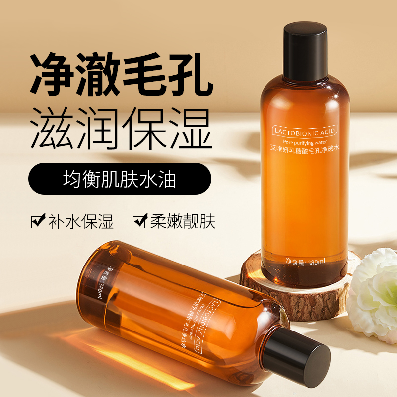 收缩毛孔控油补水保湿化妆湿敷果酸护肤水乳精华男女乳糖酸爽肤水