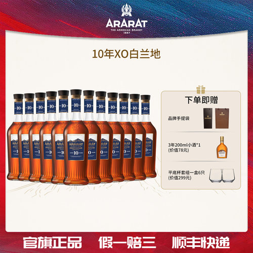 ARARAT10年XO白兰地原瓶进口整箱