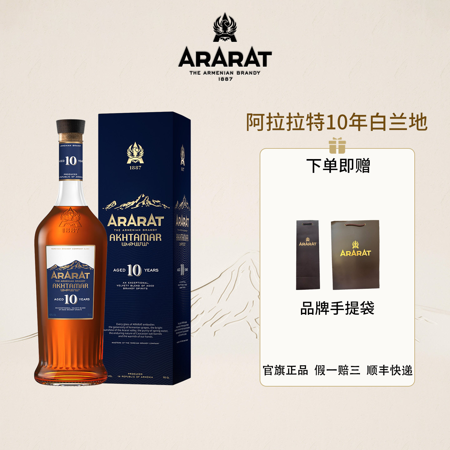 ARARAT10年XO白兰地洋酒700ml图片