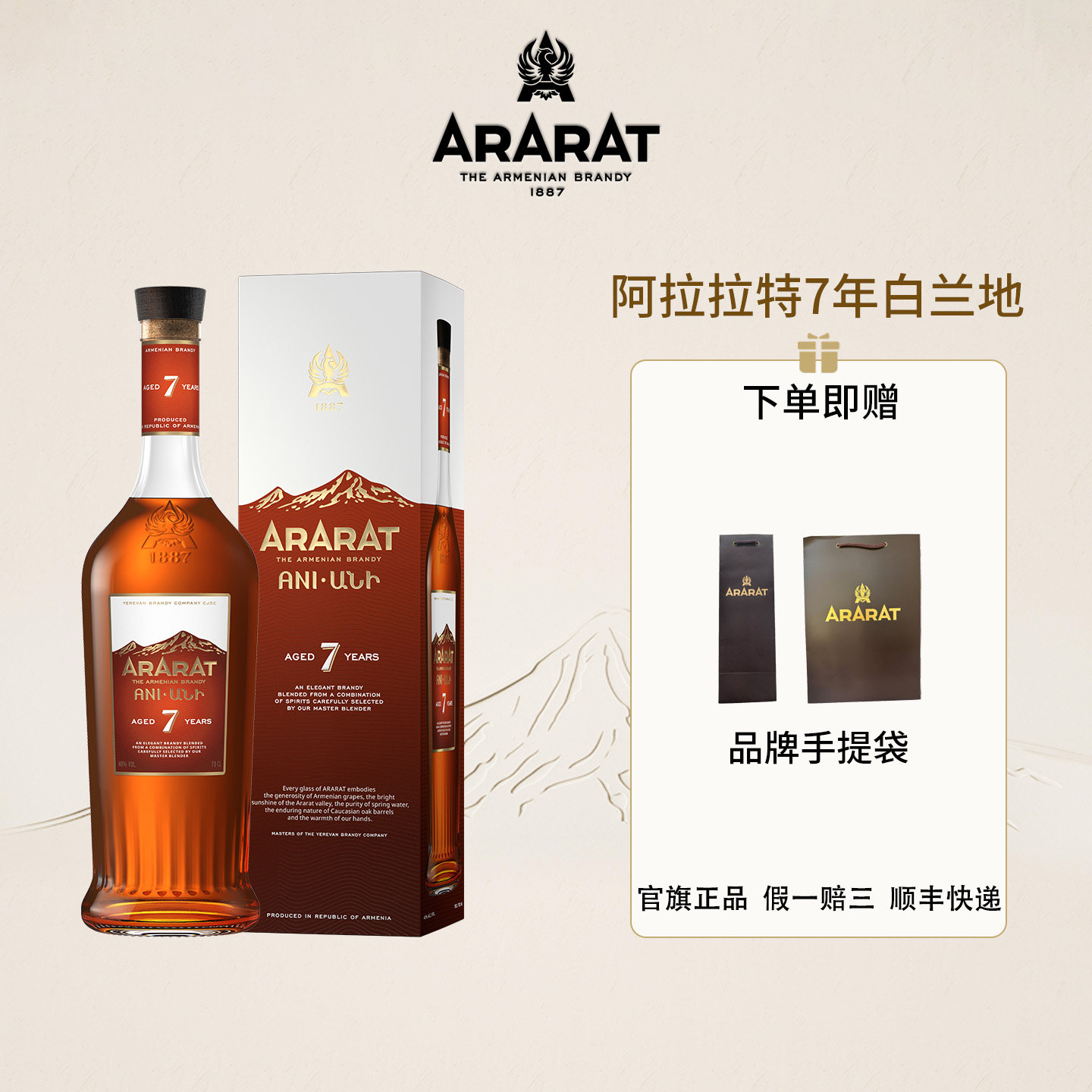 ARARAT7年白兰地原瓶进口700ml图片