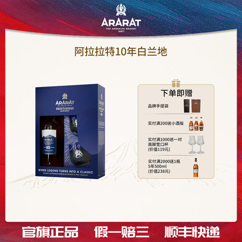 ARARAT10年XO白兰地700ml礼盒